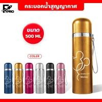 ราคา กระบอกน้ำสูญญากาศ เก็บความร้อน ความเย็น กระติกน้ำสแตนเลส ขนาด 500 มล (20422272934)