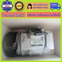 ราคา คอมแอร์รถยนต์ Toyota Tiger D4D พร้อมส่ง (19869184368)