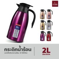 ราคา กาน้ำเก็บความร้อน กระติกน้ำร้อน ขนาดเล็ก 2 ลิตร เหยือกน้ำร้อน กาน้ำสแตนเลส สูญญากาศ (18497779333)