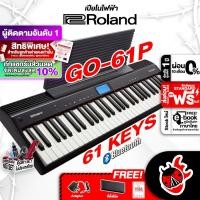 ราคา ทักแชทรับส่วนลดสูงสุด 500 หรือรับส่วนลด 10 Roland Go Piano 61 Keys เปียโนไฟฟ้า Roland Go Piano 61 Keys Electronic Piano ฟรีของแถม พร้อมเช็คQC ประกันจากศูนย์ แท้100 ส่งฟรี เต่าแดง (20122167387)