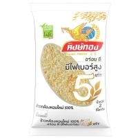 ราคา ข้าวกล้องหอมใหม่ 100 ตรา หงษ์ทอง ไลฟ์ น้ำหนักสุทธิ 2 กิโลกรัม (20227534843)