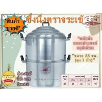 ราคา Crocodile ซึ้งนึ่ง หม้อนึ่ง ซึ้งอเนกประสงค์ ขนาด 28 ซม สูง 7 นิ้ว ตราจระเข้ (16349571655)