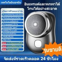 ราคา จัดส่งจากกทม เครื่องโกนหนวด เครื่องโกนหนวดไฟฟ้า มินิชาร์จด้วย USB ที่โกนหนวดไฟฟ้า มีโกนหนวดไฟฟ้า Shavers ทำงานด้วยระบบมอเตอร์เบสโรเตอร์แม่เหล็ก โกนไว ปลอดภัยไม่หนีบเคร (20637821483)