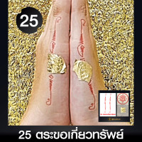 ราคา สติ๊กเกอร์ยันต์ Tattoo แทททู แถมฟรีแผ่นทองมงคล เสริมดวงมงคล ผ่านการปลุกเสกมาแล้ว (19315182080)