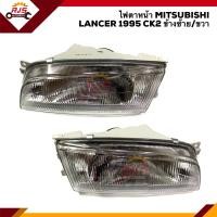 ราคา ไฟหน้า ไฟตาหน้า มิตซูบิชิ แลนเซอร์ MITSUBISHI LANCER CK2 1995 ข้างซ้าย ข้างขวา ยี่ห้อ DEPO (8019461477)
