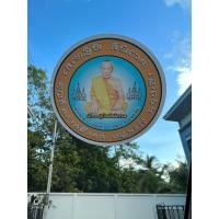 ราคา สติ๊กเกอร์หลวงปู่พัฒน์ ปุญฺญกาโม วัดห้วยด้วน ติดด้านในพื้นฟ้า (15084783825)