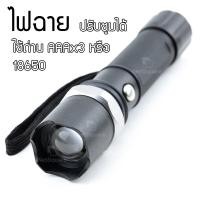 ราคา ไฟฉายแรงสูง LED Flash Light FlashLight ขนาดเล็ก ซูมได้ วัสดุอลูมเนียม Aluminium หลอด Cree ใช้แบต 18650 AAA แถมตัวแปลงถ่าน AAA ตัวแปลง 18650 (16417952849)