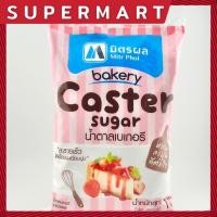 ราคา SUPERMART มิตรผล น้ำตาล เบเกอร์รี่ Caster Sugar 1 kg 1ถุง 1105160 (19405805466)