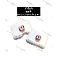 ราคา ถังน้ำมันเครื่องยนต์ ฮอนด้า G200 3ขา ถังน้ำมันg200 เครื่องยนต์เบนซิล ถังน้ำมันHonda เครื่องสูบน้ำ อะไหล่เครื่องปั้มน้ำ อะไหล่ฮอนด้า (11920540204)