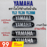 ราคา โลโก้ข้าง ถังน้ำมัน yl2 yl2g yl2gm ตราโลโก้ข้าง yamaha yl2 yl2g yl2gm ตราโลโก้ข้าง ถังน้ำมัน yamaha yl2 yl2g yl2gm (9906878243)