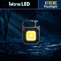 ราคา Xtreme Store ไฟฉายพกพาจิ๋วรุ่นไหม่ LED ขนาดเล็กพกพาได้แรงสว่างถึง 800 Lumens สว่างกว่าไฟรถ ไฟฉาย ไฟฉายแรงสูง แท้ ไฟฉายแบบชาร์จ ไฟฉายแรงสูง (17445694504)