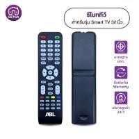 ราคา ABL รีโมท สำหรับ ทีวี 32 Smart TV สินค้าคุณภาพ ราคาถูก สินค้าพร้อมส่ง (20534070347)
