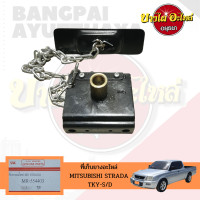 ราคา ที่เก็บยางอะไหล่ ที่แขวนยางอะไหล่ MITSUBISHI STRADA สตราด้า เกรดอย่างดี เทียบแท้เบอร์ MR554403 (15032294469)