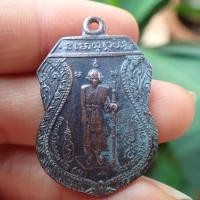 ราคา ลดทั้งร้าน เหรียญหลวงปู่ศุข รุ่นที่ระลึกสร้างศาลหลักเมือง วัดปากคลองมะขามเฒ่า ปี2521 เนื้อทองแดงรมดำ (19333017178)