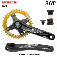 ราคา ชุดขาจานจักรยานใบเดียว RACEWORK พร้อมกะโหลก และใบจาน 36T 104BCD (12844656587)