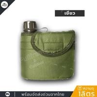 ราคา 1ลิตร กระติกน้ำ กระติกน้ำทหาร กระติกน้ำเดินป่า ท บ กระติกน้ำ ร ด กระติกน้ำสนาม ยุทธวิธี พร้อมซองและที่สอดเข็มขัด (4649556069)