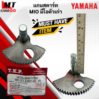 ราคา แกนสตาร์ท MIO FINO แกนสตาร์ท mio fino มีโอ ฟีโน่ แกนสตาร์ท YAMAHA MIO FINO พร้อมจัดส่ง พร้อมรับประกัน (16595889862)