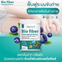 ราคา 5กระปุก Deproud Bio fiber Chlorophyll Berry ดีพราวต์ ไบโอ ไฟเบอร์ คลอโรฟิลล์ เบอร์รี่ (20532051553)