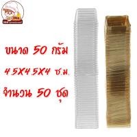 ราคา กล่องใส่ขนมเปี๊ยะ กล่องใส่ขนมไหว้พระจันทร์ กล่องขนมเปี๊ยะ กล่องขนมพลาสติก สี่เหลี่ยม ฐานสีทอง (15993400680)