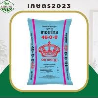 ราคา ปุ๋ยยูเรีย 46 0 0 G มงกุฎ ปุ๋ยบำรุงต้น ปุ๋ยบำรุงใบ ปุ๋ยเร่งการเจริญเติบโต แบ่งขายขนาด 900 g (20414273962)