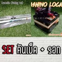 ราคา SET คันเบ็ด คันตันหยง Crocodile รอก Ashino Local (7338134256)