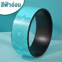 ราคา วงล้อฝึกโยคะ อุปกรณ์เสริม ออกกำลังกาย Yoga Wheel อุปกรณ์ช่วยทรงตัว วงล้อโยคะ (19842776893)