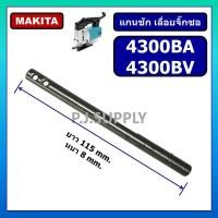 ราคา แกนชักเครื่องเลื่อยจิ๊กซอ 4300BA 4300BV MAKITA แกนชัก จิ๊กซอ 4300BA แกนชัก จิ๊กซอ 4300BV มากีต้า แกนชัก 4300BA 4300BV (16284251611)