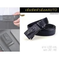 ราคา เข็มขัด เข็มขัดผู้ชาย ลายหนังจระเข้ หัวล็อค AUTO CROCODILE BELT ยาว120 130 cm เอว 27 46 ส่งไวจากไทย (20590235908)