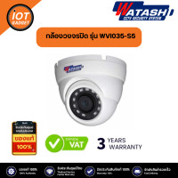 ราคา WATASHI กล้องวงจรปิด รุ่น WVI035 S5 2 0 MP HDCVI IR Eyeball Camera รับประกัน 3 ปี (20279011950)