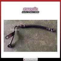 ราคา สายตูดได ISUZU D MAX 3000 สายตูดไดชาร์จ อีซูซุ ดีแมคซ์ (16983011465)