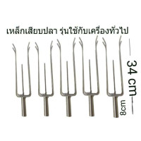 ราคา เหล็กเสียบย่างปลา (18898956135)
