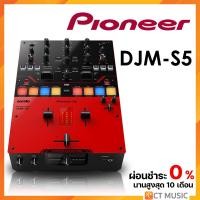 ราคา Pioneer DJM S5 DJ Mixer (18095834514)
