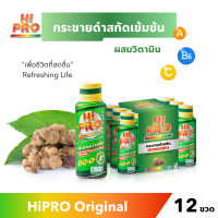 ราคา ไฮโปร เครื่องดื่ม กระชายดำสกัด ผสมวิตามิน ขนาด 12 ขวด HiPRO Original Black Galingale Extract สูตรออริจินอล (18891867313)