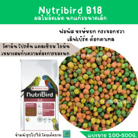 ราคา Nutribird B18 แบ่งขาย 200 500G ฟอพัส หงษ์หยก กระจอกชวา เลิฟเบิร์ด นกแก้วขนาดเล็ก (19851914773)