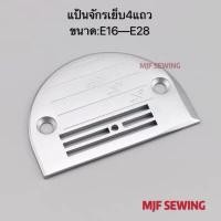 ราคา แป้นจักรเย็บอุตสาหกรรม4แถว มีขนาดE16 E28 (14553077823)
