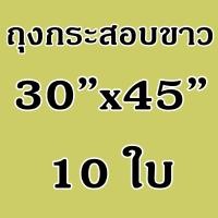 ราคา Union ถุงกระสอบ ถุงกระสอบขาว ถุงกระสอบปุ๋ย กระสอบสาน ถุงใส่ทราย ถุงใส่ข้าว กระสอบไปรษณีย์ กระสอบพัสดุ กระสอบพลาสติก ไม่พิมพ์ลาย (10425206280)