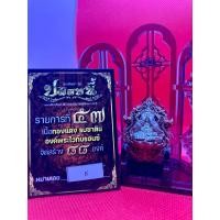 ราคา พระปิดตา พุทธศิลป์ รุ่นปลดหนี้ หลวงปู่โต๊ะอินฺทสุวณโณ วัดถ้ำสิงโตทอง (20005086316)