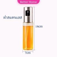 ราคา Better ขวดสเปรย์น้ำมันพืช ขวดสเปรย์ละอองน้ำมันมะกอก Spray oil bottle (11737464774)