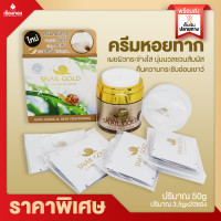 ราคา Rtพร้อมส่ง ครีมหอยทาก เกาหลี ครีมสเนล บำรุงผิวหน้า เซรั่มหอยทาก เซรั่มทาหน้า ครีมบำรุงผิว snail gold หน้าชุ่มชื้น ลดเลือนริ้วรอย หน้าเนียน (13056838690)