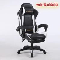 ราคา เก้าอี้เกมส์ Gaming Chair มีให้เลือก 5 สี เก้าอี้เล่นเกมส์ Gaming Chair (20409355692)