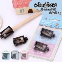 ราคา ส่งเลยจ้า กบเหลาดินสอไฟฟ้า มีประกัน ส่งจากไทย กบเหลาดินสออัตโนมัติ กบเหลาดินสอไฟฟ้า 1 รู 2 รู ใช้ถ่าน 3 สี (19601789993)