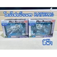 ราคา ไฟหน้าเพชร RAYBRIG สีฟ้า ราคา2ดวง เหลี่ยมใหญ่ 7x6 5x7 ของใหม่ พลาสติกกันรอย ทนความร้อน (20579626326)