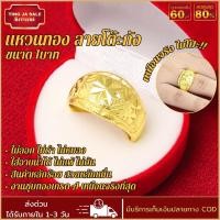 ราคา แหวน แหวนทอง หนัก1บาท เครื่องประดับ ตัดลายพ่นทราย จิกเพรช ทองเหมือนแท้ แหวนไม่ลอก สินค้าขายดี ชุบเศษทองเยาวราช (17447891787)