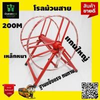 ราคา โรลม้วนสาย รุ่น 200 เมตร สายยาง สายพ่นยา สายน้ำหยด มีลูกปืน เหล็กหนา โรล เก็บสาย (16500408387)