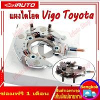 ราคา แผงไดโอด หลักนอน ใช้สำหรับรถโตโยต้า VIGO VIOS ALTIS CAMRY FORTUNER AVANZA INNOVA (16049333883)
