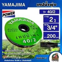 ราคา รวมเทปน้ำพุ่ง เทปน้ำพุ่ง ขนาด 3 4 1 นิ้ว 5 รู ยาว 100 200 เมตร สายส่ง เทปกลม พุ่ง การพุ่งกระจายน้ำสม่ำเสมอ น้ำพุ่ง ยืดหยุ่น ไม่กรอบ สายส่ง (11507708659)