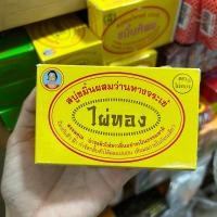 ราคา สบู่ขมิ้นผสมว่านหางจระเข้ ตราไผ่ทอง (16082777925)