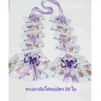 ราคา พวงมาลัยใส่ธนบัตรแบบ 20ใบดอกไม้ 6 ดอกเรียงสำเร็จ (20447309103)