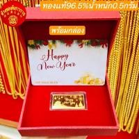 ราคา พร้อมกล่อง ทองคำแผ่นแท้ 96 5 น้ำหนัก 0 5 กรัม ลายรักแม่ ลายวันเกิด ลายLOVE ลายปีใหม่ ลายขอบคุณ มีใบรับประกัน (15959786477)