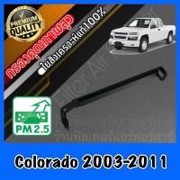 ราคา ฝาปิด ฝาปิดกรองแอร์ ฝาปิดฟิลเตอร์แอร์ เชฟโรเลต โคโลราโด Chevrolet Colorado ปี2003 2011 (715160130)
